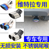 Suzuki Vitra tail throat special stainless steel modification one-out two double exhaust pipe decoration car tail gas cover accessories