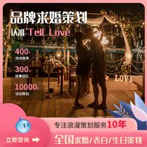 telllove National creative proposal planning custom service Romantic birthday surprise confession decoration Indoor and outdoor