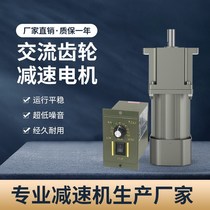 6W-400W single-phase AC stepless speed variable speed micro gear reduction motor motor conveyor belt 220V
