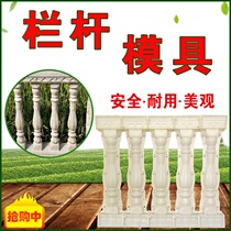 Roman column mold European decorative villa balcony railing fence guardrail vase column armrest cement model