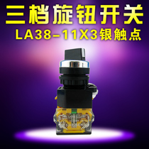LA38-11X3 diameter 22MM 3 gear knob switch select switch silver contact Three-gear rotary switch