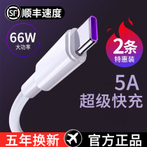 Type-c data cable is suitable for Huawei's tpyec5A fast charge p20p30p40mate50 glory6A flash charge nova7pro Xiaomi Vivo mobile phone