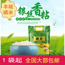 Jiangxi Fengcheng Selenium Mi Rice Township Willi Rich Selenium Mi 2 5Kg Natural Selenium soil to grow selenium rice