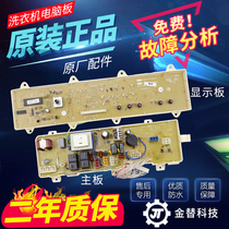 Sanyo drum washing machine XQG65-F1029BS F1129BS motherboard inverter board computer board display board