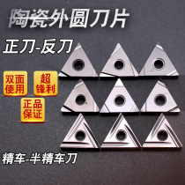 Outer round metal ceramic blade wear-resistant outer round car blade triangle machine clamp lathe cutter head TGNN1602