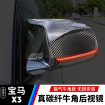 BMW new X3X4 real carbon fiber horn rearview mirror cover modified 22 new BMW X3 appearance decoration accessories