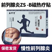 Prostate patch for men with acute and chronic prostatitis for the treatment of mens urinary frequency urgency and inexhaustible urination