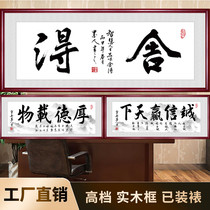Be willing to write calligraphy and painting honoring office painting integrity win the World decorative painting calligraphy custom study hanging plaque