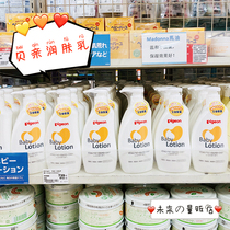 Japanese homegrown PIGEON Beloved newborn baby baby moisturizing lotion moisturizing 300ml