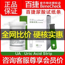 Taiwan Baijie uric acid test strip detector Household test strip measurement paper check drop test Quick test for gout with high uric acid