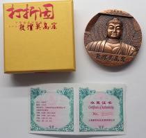 Dunhuang Mogao Grottoes Large Bronze Medal. Dunhuang Great Bronze Medal. Copper. Zhu Xihua design .80mm. original box certificate