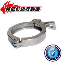 304201 stainless steel clamp sanitary quick-loading clamp casting clamp heavy-duty clamp holding Chuck Tube clamp