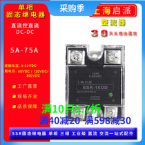 DC-controlled DC SSR-25DD single-phase solid-state relay 10A25A50A70A12VDC SSR-75DD-H