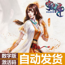 Second hair Xuanyuan Sword 6 Gaiden dome gate digital version Gaiden Xuanyuan Sword Dome Gate activation serial number