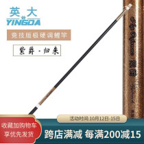 YINGDA British international fishing tackle fishing rod Zijue return competitive version of carp rod fishing rod fishing rod