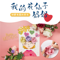 Xibao my flower fairy mother handmade greeting card mothers Mothers Day gift diy kindergarten childrens parent-child making materials