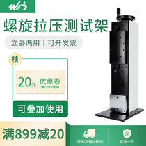 Stand-down dual-purpose spiral tension and compression test frame digital push-tension gauge tension pressure test frame test machine tension machine