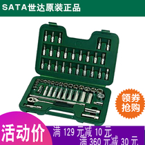 Shida tools 58 pieces of Zhongfei 10MM ratchet wrench socket and accessories set auto repair auto protection set 09004