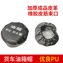 Large truck fuel tank cover dustproof water holster Truck universal urea hat waterproof cover Heavy duty truck Tianlong diesel vehicle