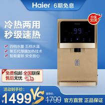 Haier wall-mounted domestic mini-line machine hot and cold dual-use instant boiling water straight drinking machine can be thermoregulated GD1910