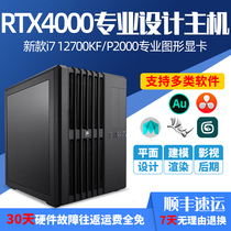 Professional graphics workstation 12 generation i7 12700KF RTX4000 P2000 for graphic graphic design film and television Post 3D modeling rendering DDR5 assembly designer