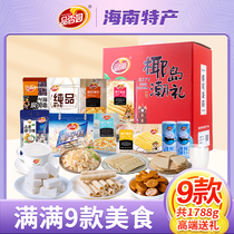 Hainan local specialty Island tide gift 1788G Xiangyuan 9 snacks Northeast holiday gift box
