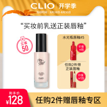(Official)clio Coreo Zhenyan moisturizing makeup primer Base isolation moisturizing moisturizing Moisturizing women