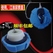 Suitable for Jianghuai truck accessories Guowu Junling V6V5 Shuailing Q3Q6H330 Gerfa urea tank cover Urea cover