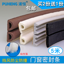 Door and window sealing strip door seam windshield dustproof rubber strip self-adhesive wooden door anti-collision soundproof strip window window patch