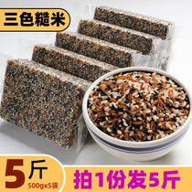 Three-color brown rice new rice 5 pounds of red rice black rice Northeast brown rice Fitness whole grain rice Pregnant womens meal whole grain rice