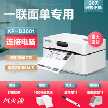 Core Ye XP-D3601B express printer a single Logistics Single Machine electronic face single thermal label Universal Portable USB Bluetooth small electronic barcode intelligent barcode equipment