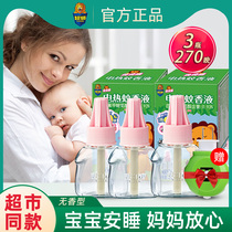 Chaowei Beibei Jian mosquito coil liquid tasteless baby pregnant women suitable for household fragrance-free electric mosquito coil liquid Childrens mosquito repellent liquid