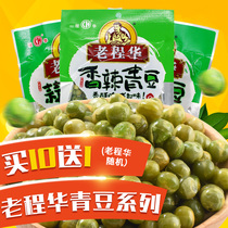 (10 Bags) Old Cheng Huaxiang Spicy Green Bean Garlic Spiced Pea 90g Casual Snack Fried Goods Snack crisp