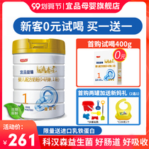 Yifin Yizhen milk powder 1 stage newborn baby probiotics formula Cattle milk powder 0-6 months 800g