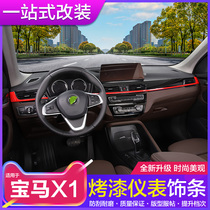 Dedicated for 16-21 BMW X1 center console bright strip sticker BMW X1 interior modified instrument panel center control trim
