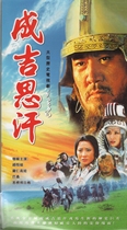 Genuine costume history TV series Genghis Khan DVD dvd CD Zhao Hengxuan Sarengawa