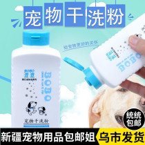 Xinjiang Brother-in-law Pet Dry Cleaning Powder pooch Cat Kittens Free Wash Powder Deodorant Powder body wash with bath dew supplies cleaning supplies