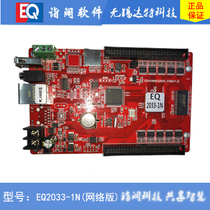 led electronic display single color screen wide control card electronic display EQ2033-1N