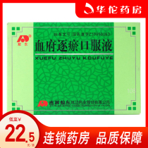 As low as 22 8 yuan box)Aodong Blood House by stasis oral liquid 10ml*10 boxes Blood circulation stasis qi analgesia qi stagnation blood stasis chest pain headache long-term palpitations insomnia
