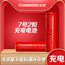 Changhong No. 7 rechargeable battery 900mAh large capacity 1 2v No. 7 Ni-MH rechargeable battery 2 particles are not false