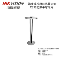 Haikangwei's original explosion-proof monitoring accessories DS-1694ZJ-XH XE31 explosion-proof hemispheric pendant bracket