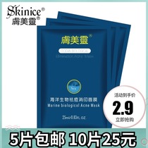 Skin Meiling Marine Biological Mask A piece of moisturizing and moisturizing moisturizing and moisturizing skin nourishing official