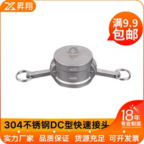 304 stainless steel petroleum equipment plug cap quick connector DC type quick connector auto parts DN15-DN200