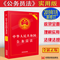 Precise The Practical Edition of Laws and Regulations and Judicial Interpretation of the Civil Service Law of the People’s Republic of China