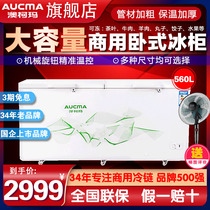 Aucma Australia Koma BC BD-560TC Freezer Freezer Commercial Large Capacity Refrigerated Frozen Horizontal Fridge
