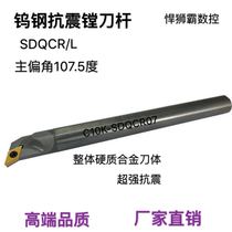 Humvee Bullion Numerical Control Inner Diameter Inner Hole Tungsten Steel Boring Cutter Rod C08 C08 C10-SDQCR07C12 C16-SDQCR L07