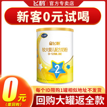 0 yuan trial drink) Feihexing Feifan A2 milk powder 2 stages 128g flagship store official website trial drinking small cans