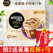 Nestle Nestle Coffee Gold Medal Collection Mocha three-in-one instant coffee powder 12 strips 252G boxed
