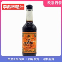 British imported Heinz Li Paxin sauce hot and sour sauce spicy sauce 290ml Worcester spicy soy sauce