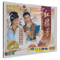 Genuine opera disc Yue Opera 2001 Hong Kong version Zhao Zhigang Fang Yafen Dream of Red Mansions 3 disc VCD video